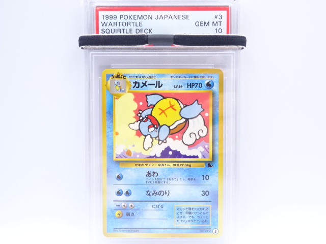 PSA10 カメール(旧裏)